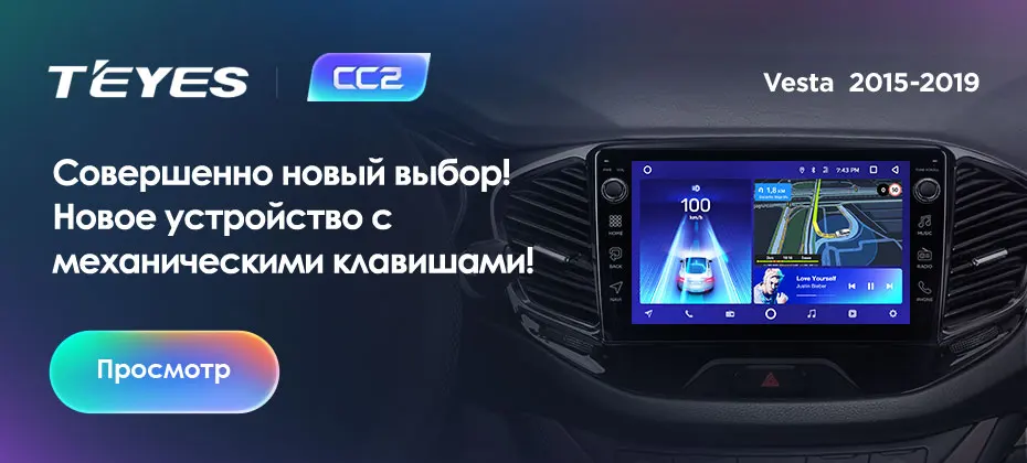 TEYES CC2 Штатная магнитола для Лада Веста Кросс Спорт LADA Vesta ВАЗ Cross Sport Android 8.1, до 8-ЯДЕР, 2DIN автомагнитола 2 DIN DVD GPS мультимедиа автомобиля головное устройство