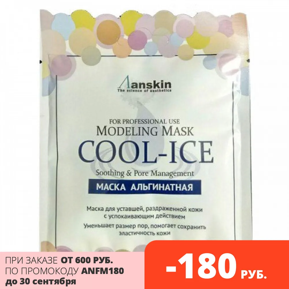 ANSKIN Original Маска альгинатная охлажд. успок. эфф. (саше) 25гр Cool-Ice Modeling Mask / Refill |