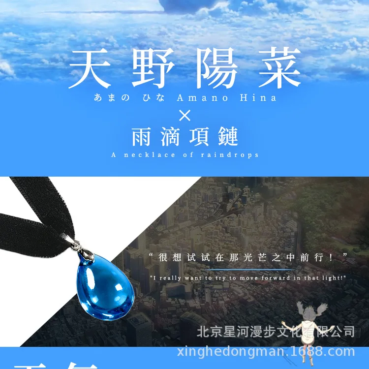 Ожерелье с надписью Amano Hina Weathering with You реквизит на Хэллоуин подвеска Makoto Shinkai Tenki No