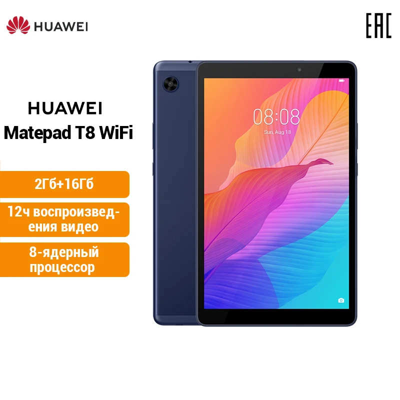 Планшет HUAWEI Matepad T 8 Wi Fi【2+16ГБ】【8 ядерный процессор】【Ростест Доставка от 2 дней