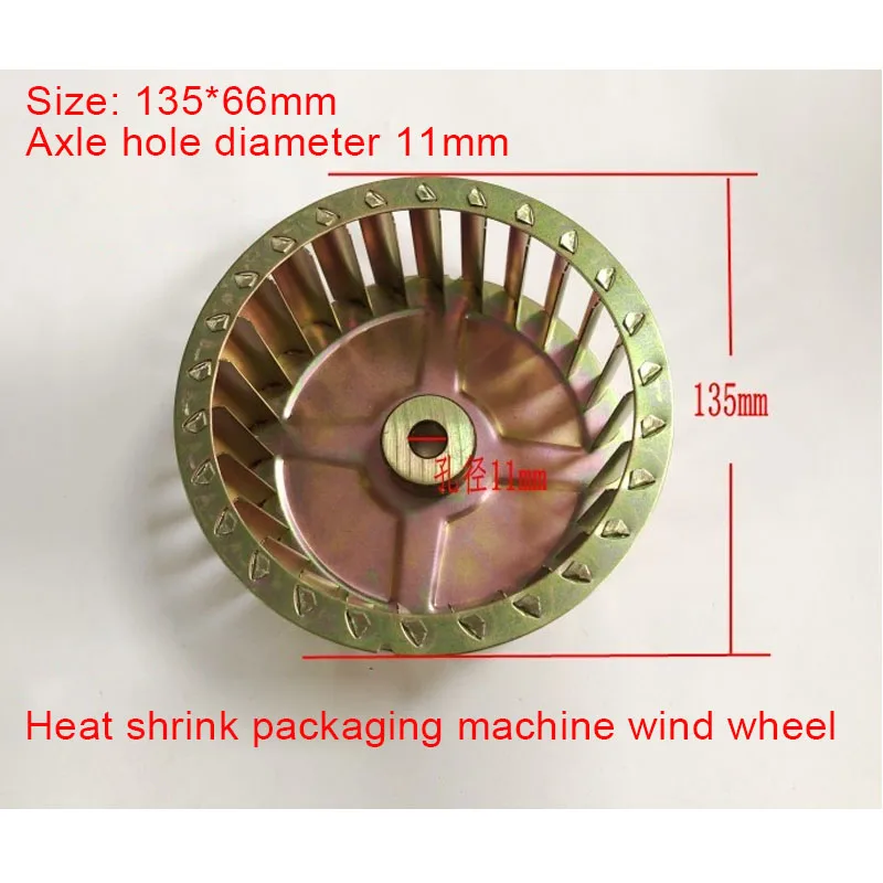 BS4525A/4535/6535 Heat Shrink Packaging Machine Motor Wind Wheel Metal Blade Fan Plastic Packaging Machine Accessories