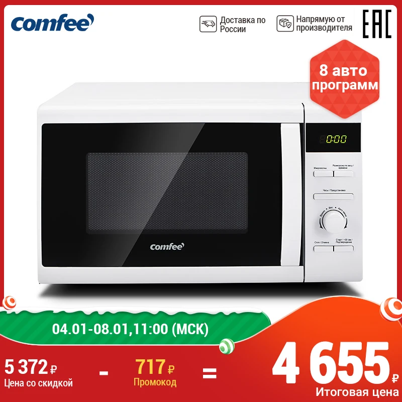 Микровалновая печь 20л Comfee CMW207D02W Molnia | Бытовая техника