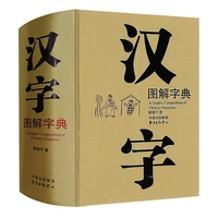 a graphic compendium of chinese characters chinese dictionary 1284pages 21 8cm16 5cm6 9cm