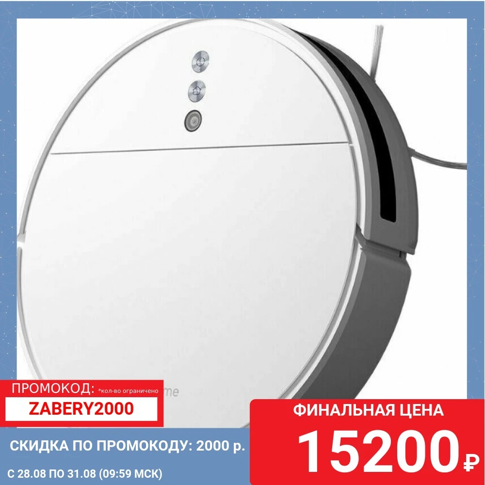 Робот пылесос Dreame Robot Vacuum Mop F9 White RVS5 WH0 с функцией влажной уборки|Пылесосы| |