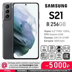 Смартфон Samsung Galaxy S21 8/256 ГБ за 46994 руб с промокодом TRADEIN5000