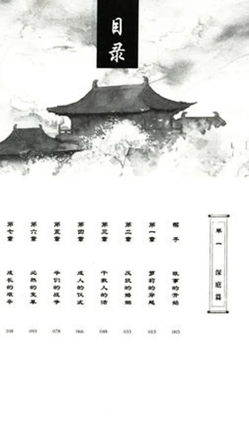 Китайская античная книга Цзинь Тао Хуа от фей Бао древняя Молодежная литература