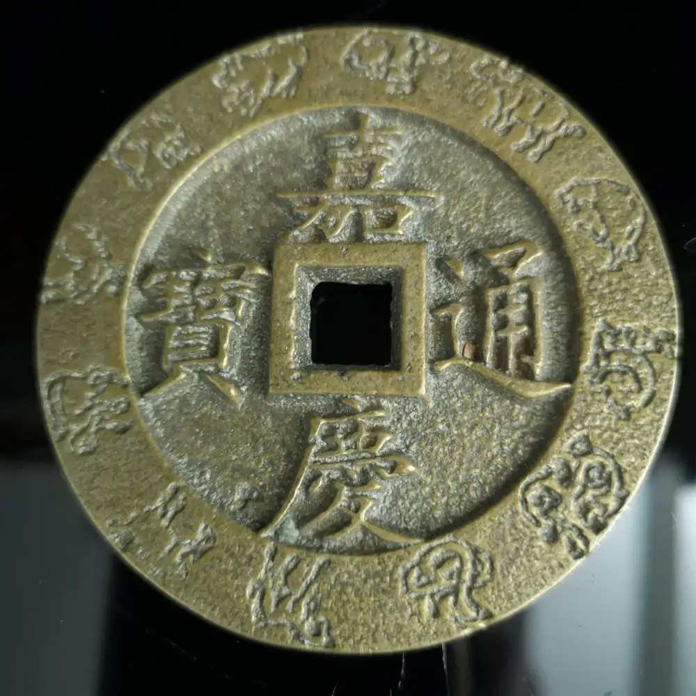 

Exquisite retro Jiaqing Tongbao large copper coin