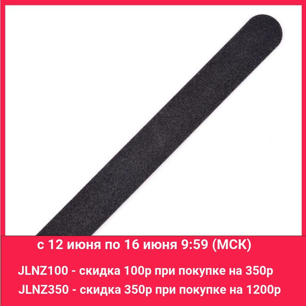 Двусторонняя пилка наждак для искусственных ногтей|Пилки ногтей и буферы| |