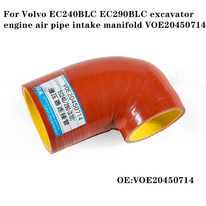 Новинка 20450714 для экскаватора EC240BLC EC290BLC Воздушная трубка впускного коллектора