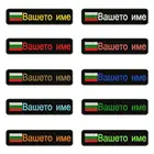 Нашивка для рюкзака с вышитым именем, заплатка с текстом, нашивка в полоску с железной подкладкой или липучкой, 10x см