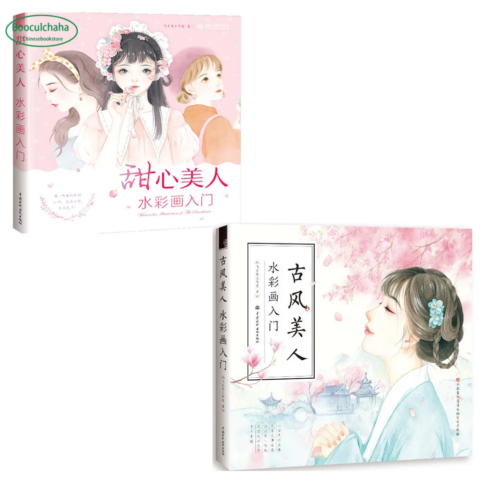 Знакомство с книгой по технике акварели Китайская древняя красота/любимая