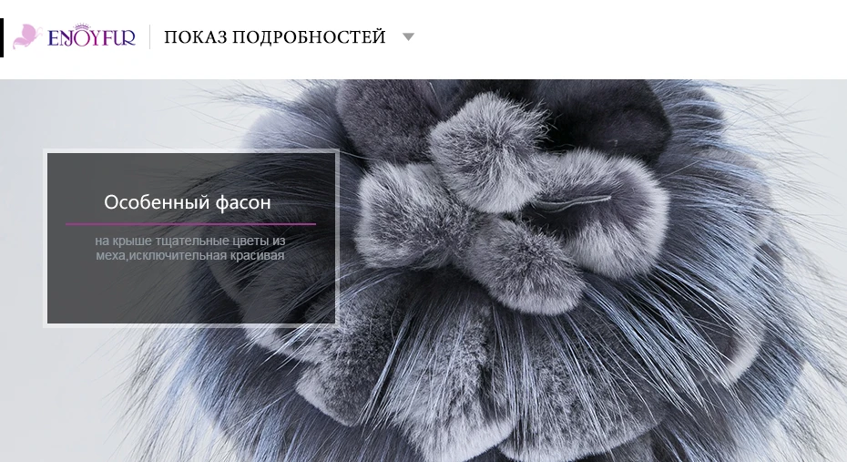 ENJOYFUR, зимние шапки из кроличьего меха для женщин, вязаные меховые шапочки с лисьим мехом, с цветком, Теплые повседневные русские женские шапки