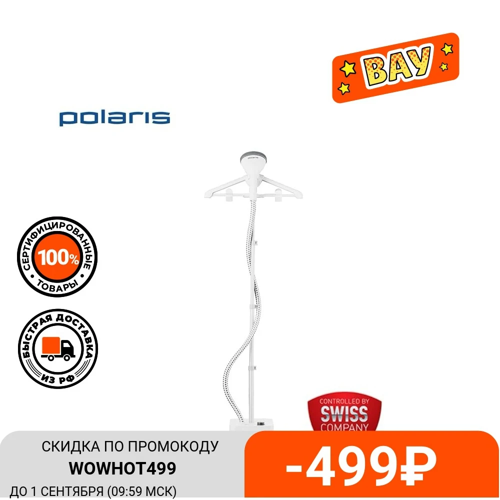 Вертикальный отпариватель POLARIS PGS 1860VA|Отпариватели для одежды| |