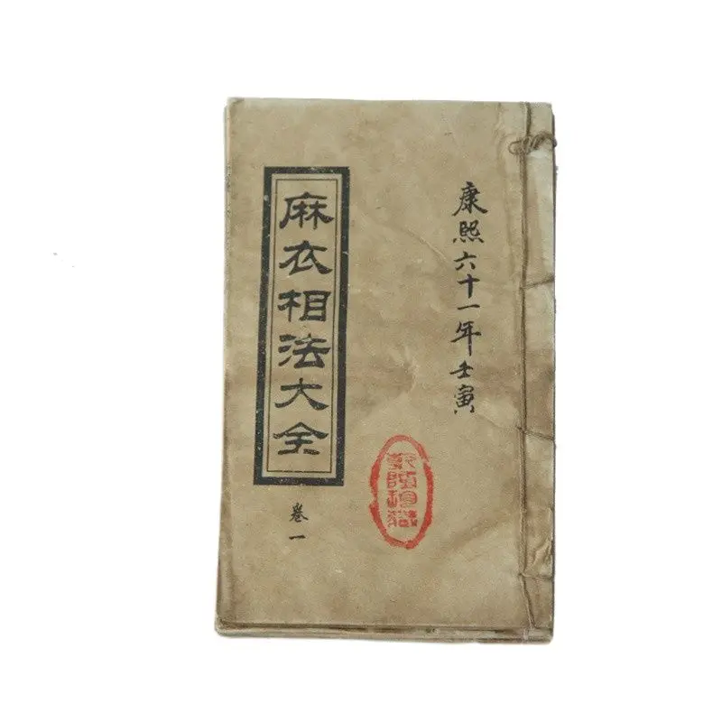 

Six Geomantic Divination Books in the Linen Collection of the Ancient Books of "Mayi Xiangfa Daquan"