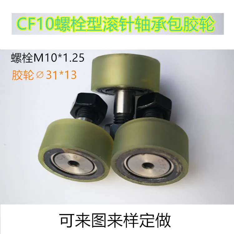 Тип Болта с пластиковым покрытием CF10/8 игольчатый роликовый подшипник