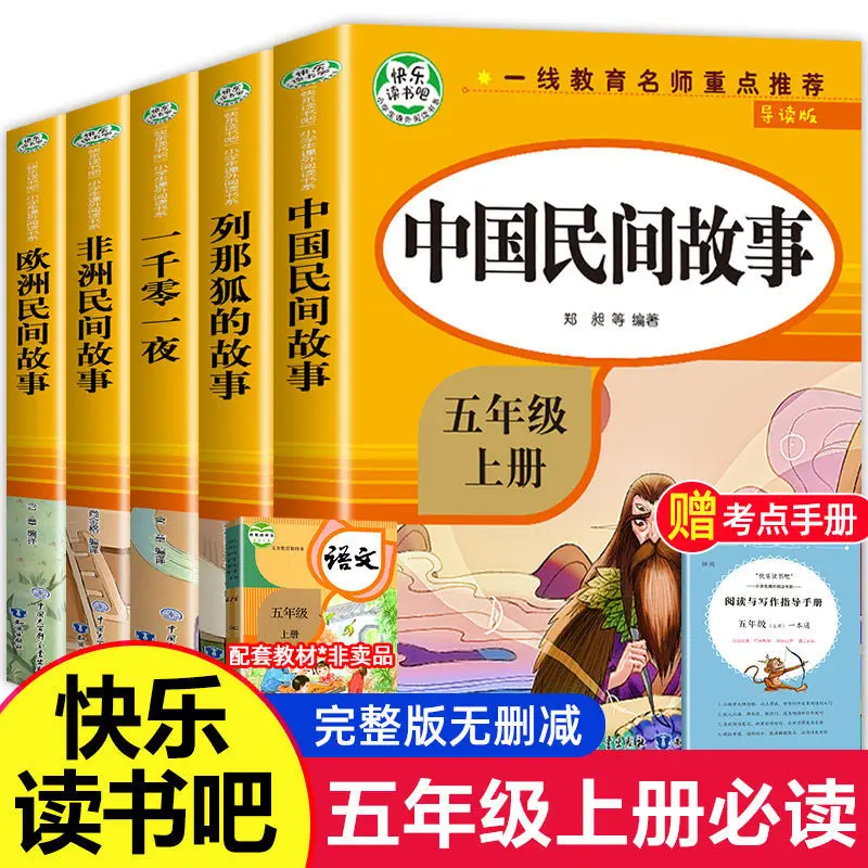 2021 Newest Hot Chinese folk tales fifth grade happy story one thousand and one nights story book for elementary school stude
