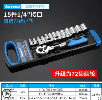 15pcs 28 шт. Набор торцевых гаечных ключей с диагональю 1/4 дюйма+ Удлинительный стержень CR-V с трещоткой, торцевой гаечный ключ, динамометрический ключ, набор инструментов для ремонта автомобиля и мотоцикла - Цвет: 15pcs