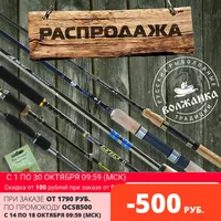 Спиннинги "Волжанка" Распродажа + Воблер в подарок