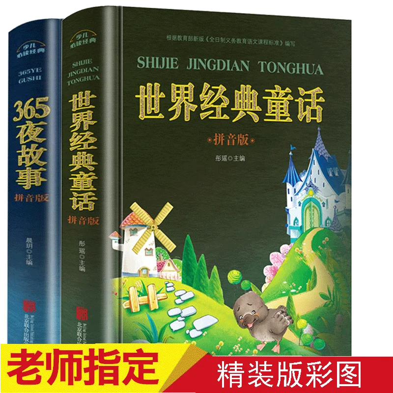 

Классические сказочные сказки HCKG 365 Nights Story World С Pinyin детская книга с рассказами на ночь Libros книги Kitaplar Art