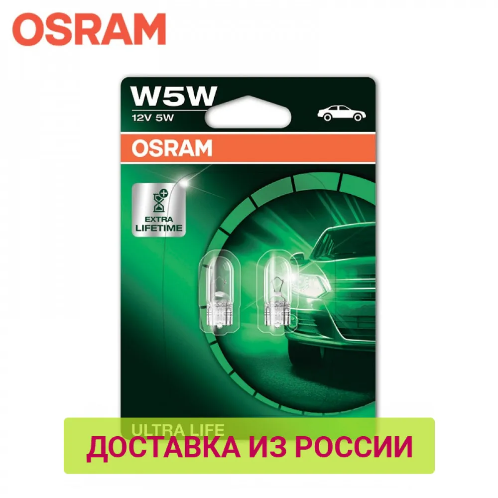 Галогенная лампа W5W OSRAM ULTRA LIFE 2 шт. | Автомобили и мотоциклы
