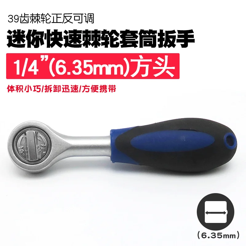 1/4 двухсторонний Быстрый Трещоточный ключ мини Летающий щуп автоматический