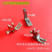 sewing machine parts drawing folds pleated presser foot p50 p952 foot flat car computer car general wrinkled presser foot
