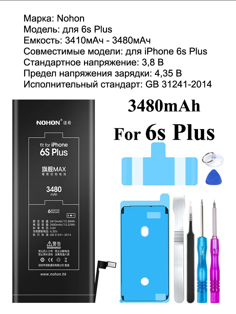 Nohon Аккумулятор для Apple iPhone 6s Plus SE 6sPlus 6sP iPhoneSE iPhone6sPlus 1624mAh-3650mAh сменный литий-полимерный батарея+ бесплатный инструмент For Apple iPhone SE 6s Plus Мобильный телефон батарея