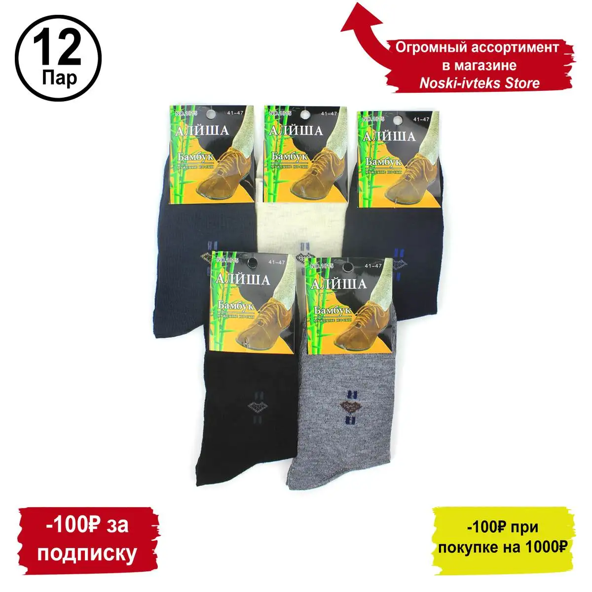 Мужские носки Алйша 1815 бамбук 12 пар | Мужская одежда
