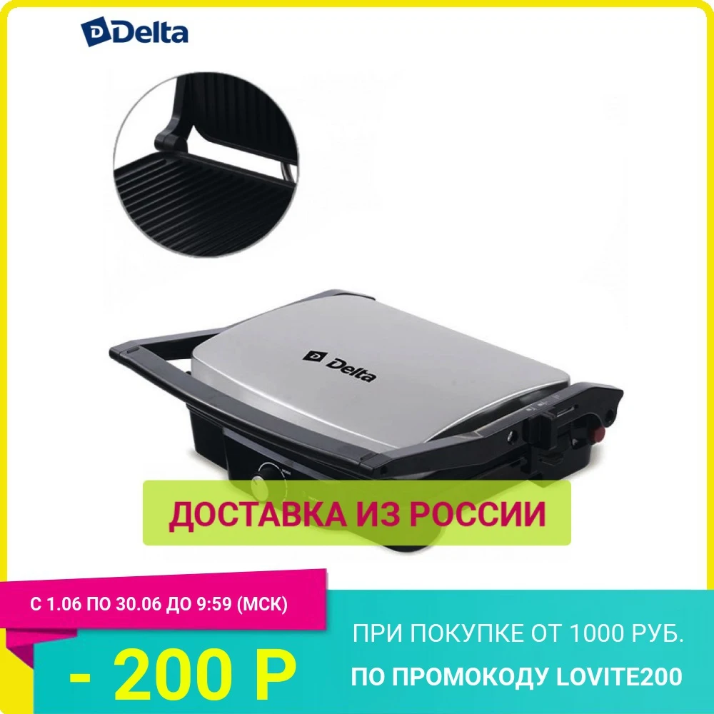 Электрический сэндвич гриль DELTA DL 045 панели с антипригарным