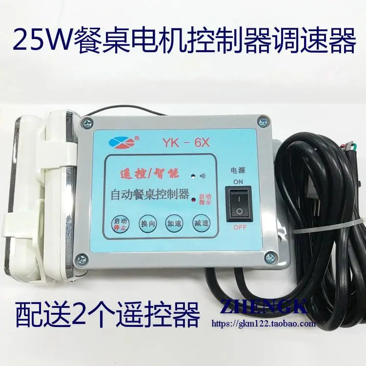 

Скорость саморегулирующимся кабелем для мотор контроллер обеденный стол составляет 25 Вт с Дистанционный пульт spot-6X.