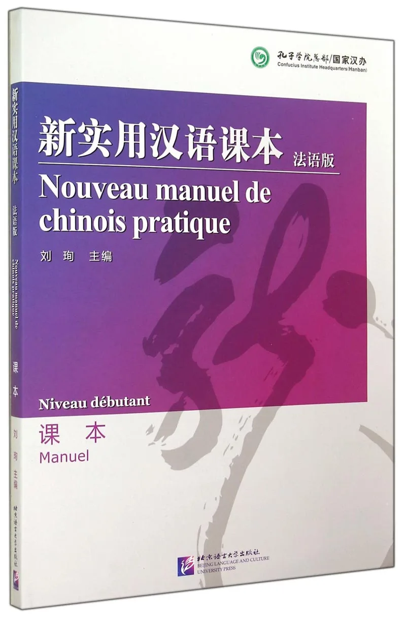 

Nouveau manuel de chinois pratique