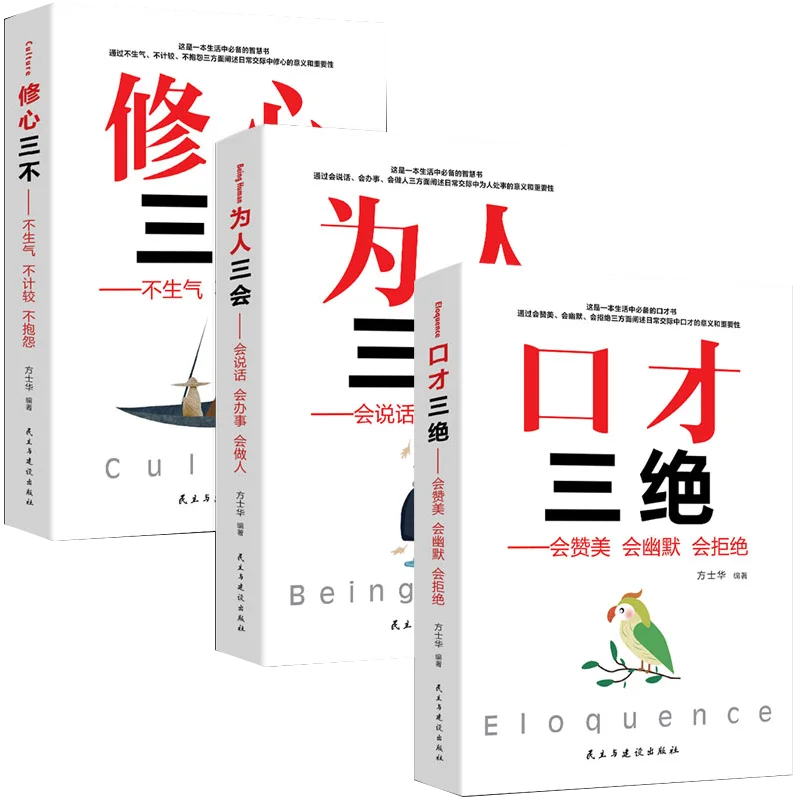 

3pcs/set Improve Eloquence and Speaking Skills Books High EQ Chat Communication Speech and Eloquence book for adult