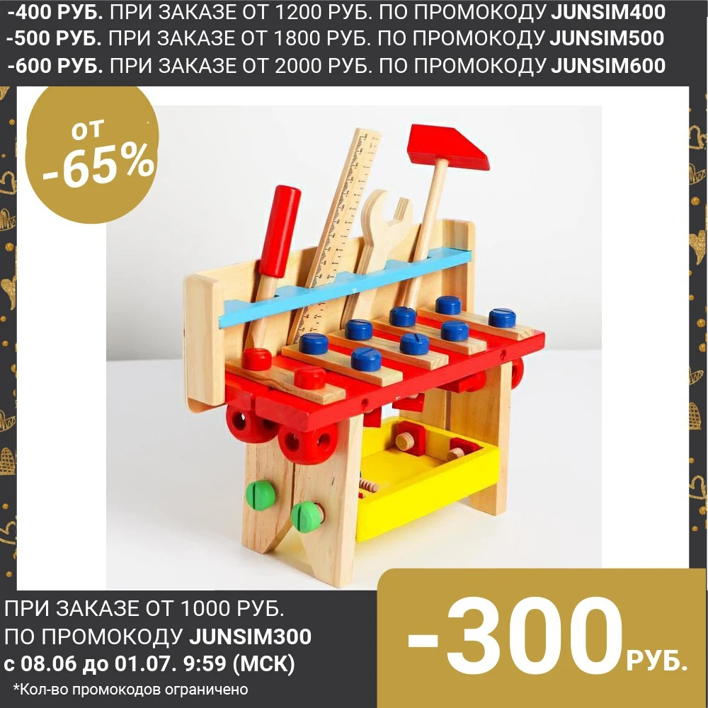 Игровой набор &quotСтолярная мастерская&quot 28х10х28 см 5139314|Игрушечные инструменты| |