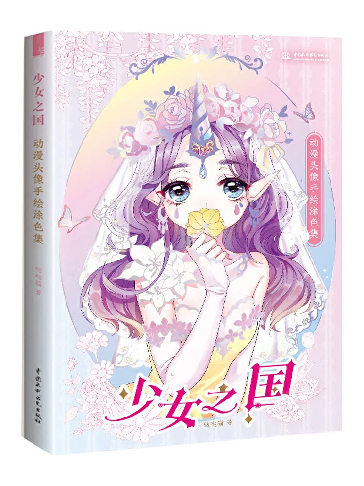 

The Kingdom Of Girls Anime Avatar Hand Drawn Coloring Art Book Cartoon Loli Watercolor Painting Technique Libros Livros Livres