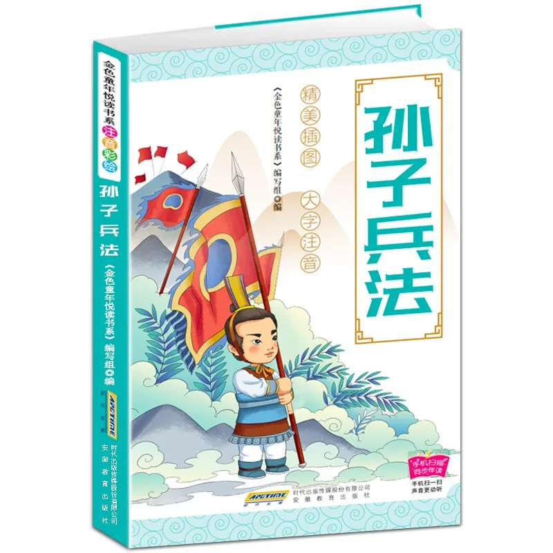 Детская книга на китайском языке Sun Zi Bing Fa Tzu|Классика| |