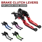 Складные рычаги тормоза сцепления мотоцикла для скутера LONCIN VOGE 300DS 300 DS с регулируемой ручкой