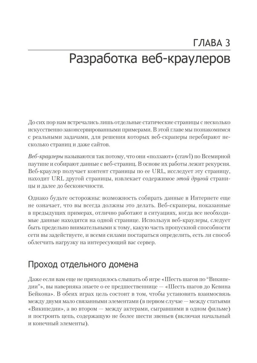 Книга Современный скрапинг веб сайтов с помощью Python. 2 е межд. издание|Компьютеры