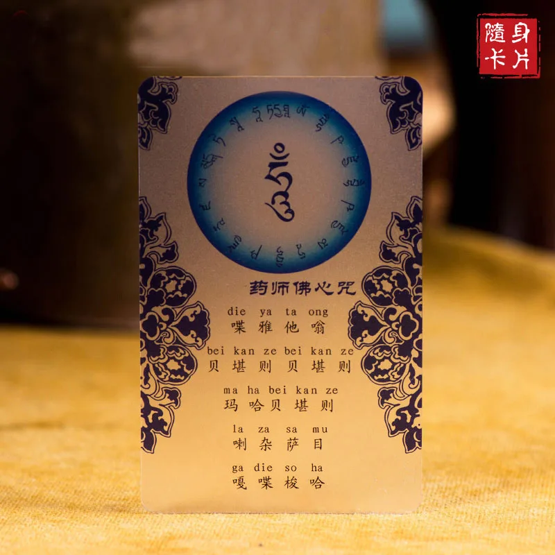 

Tibetan Buddhism Medicine Buddha Mantra Amulet Transparent Buddha Card