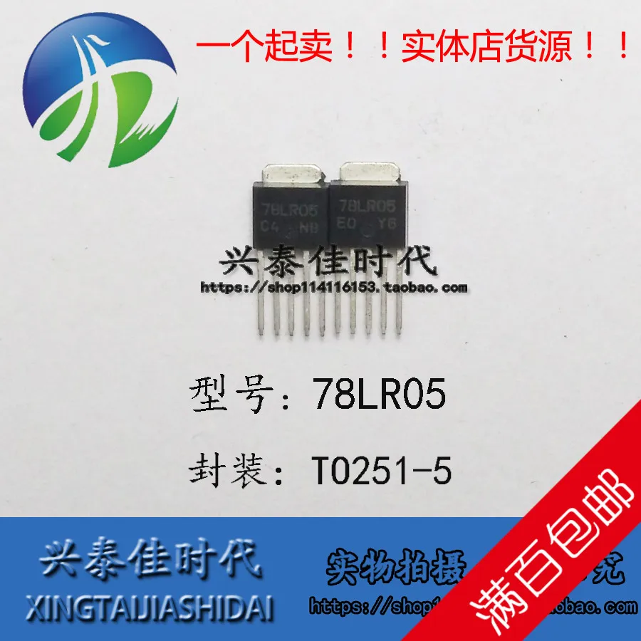 

Оригинальный Новый 5 шт./78LR05 TO-251-5 5V