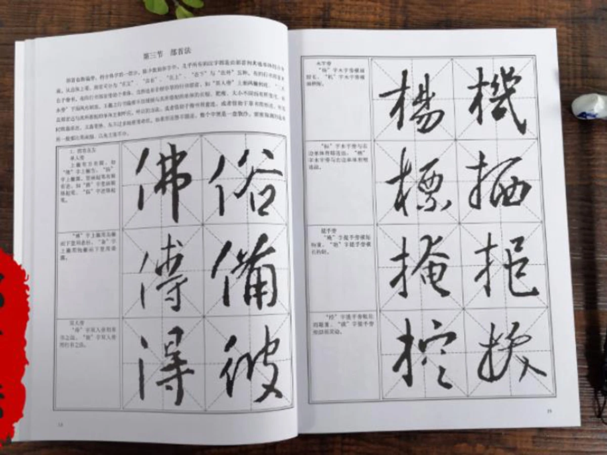 Книга китайской каллиграфии Wang Xizhi Xingshu курс рукописного письма | Канцтовары для