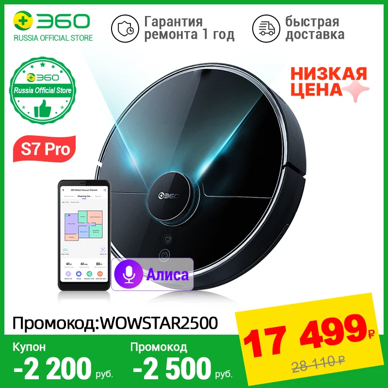  Робот-пылесос 360 S7Pro пылесос для дома беспроводной для сухой и влажной уборки пылесосы 2 в 1 русская навигация LDS 2750Па 