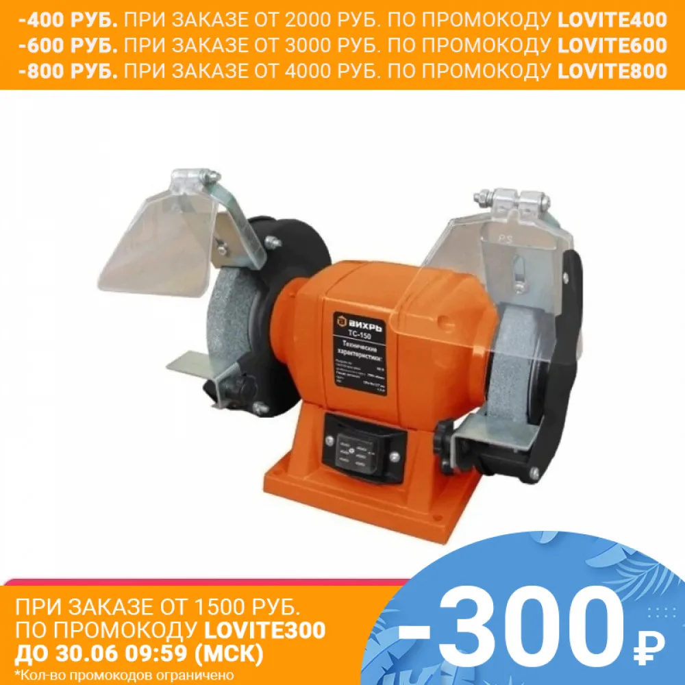 Точильный станок ТС 150 Вихрь|grinding machine| |