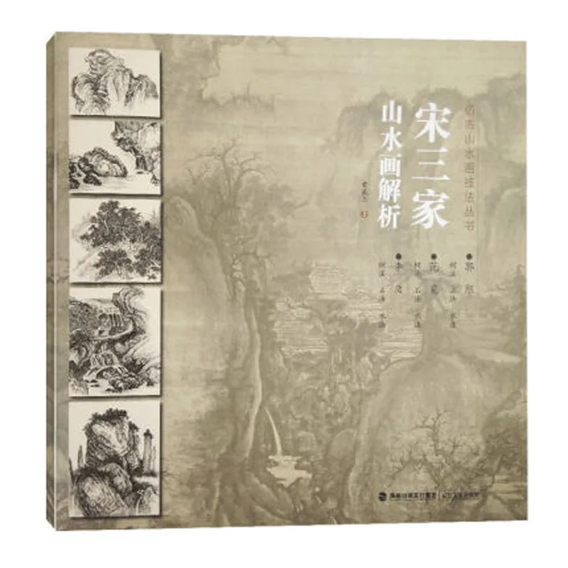 

Traditional Chinese painting Song dynasty landscape Mountain cloud water stone tree drawing art book