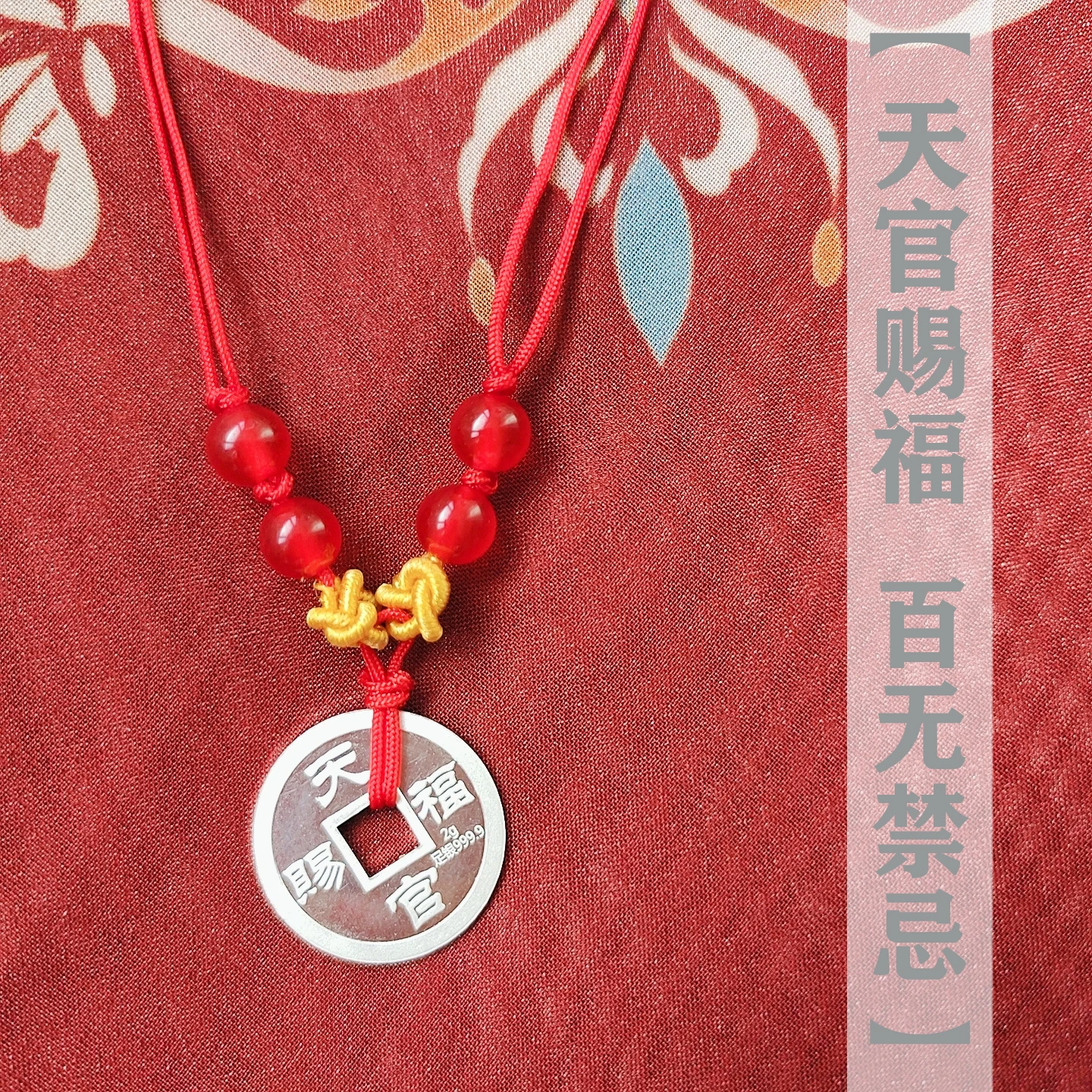 

Tian Guan Ci Fu Lian Xie Cheng Hua