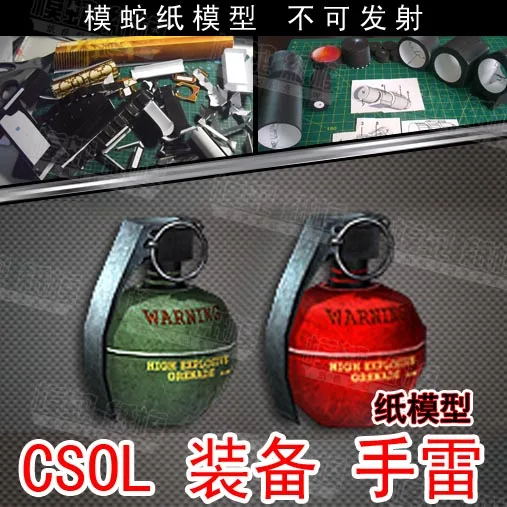 Counter-Strike CSOL Grenade серия Бумажная модель оружия пистолет 3D ручной работы рисунки военные игрушки