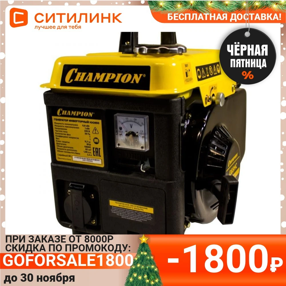 Бензиновый генератор CHAMPION IGG950 220 0.9кВт | Обустройство дома