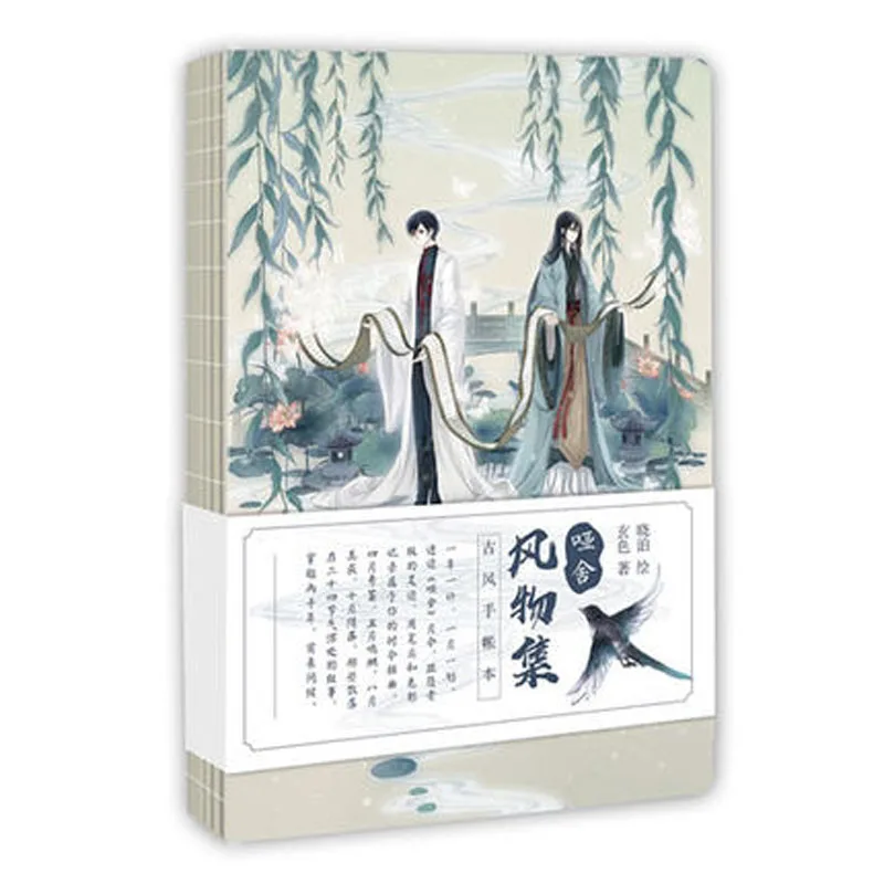 

Ya she feng wu ji Antique Hand Notebook