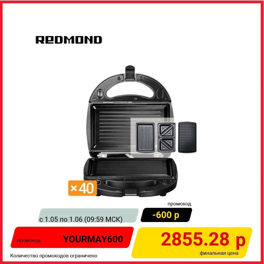  Мультипекарь REDMOND RMB 616/3 