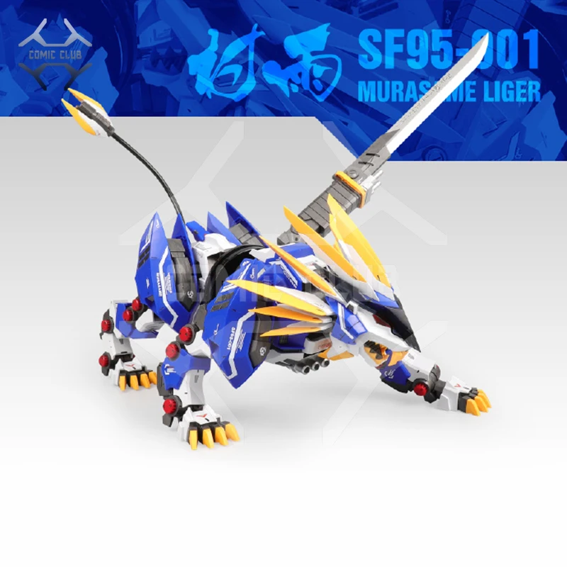 COMIC CLUB ZA модель 1/72 Механический Зверь муразам Лигер клыки Лев собирает фигурку