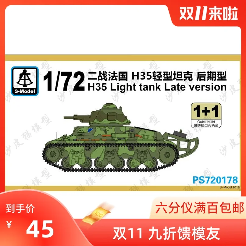 S model 1/72 PS720178 H35 светильник бак поздняя версия (1 + 1)|Наборы для сборки моделей| |